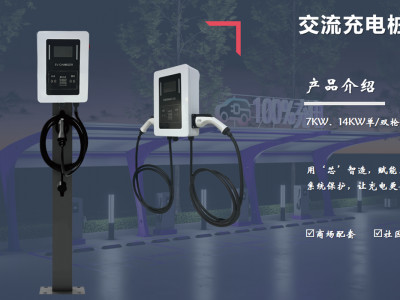 7KW/14KW交流充電樁