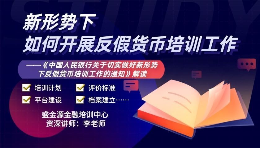 盛金源金融培訓(xùn)中心開課啦！